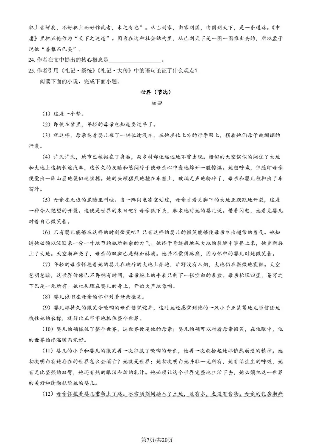 2025北京各区高一上期中试卷及解析汇总(持续更新中)-第7张图片-四季读书网 2025北京各区高一上期中试卷及解析汇总(持续更新中)-第7张图片-四季读书网