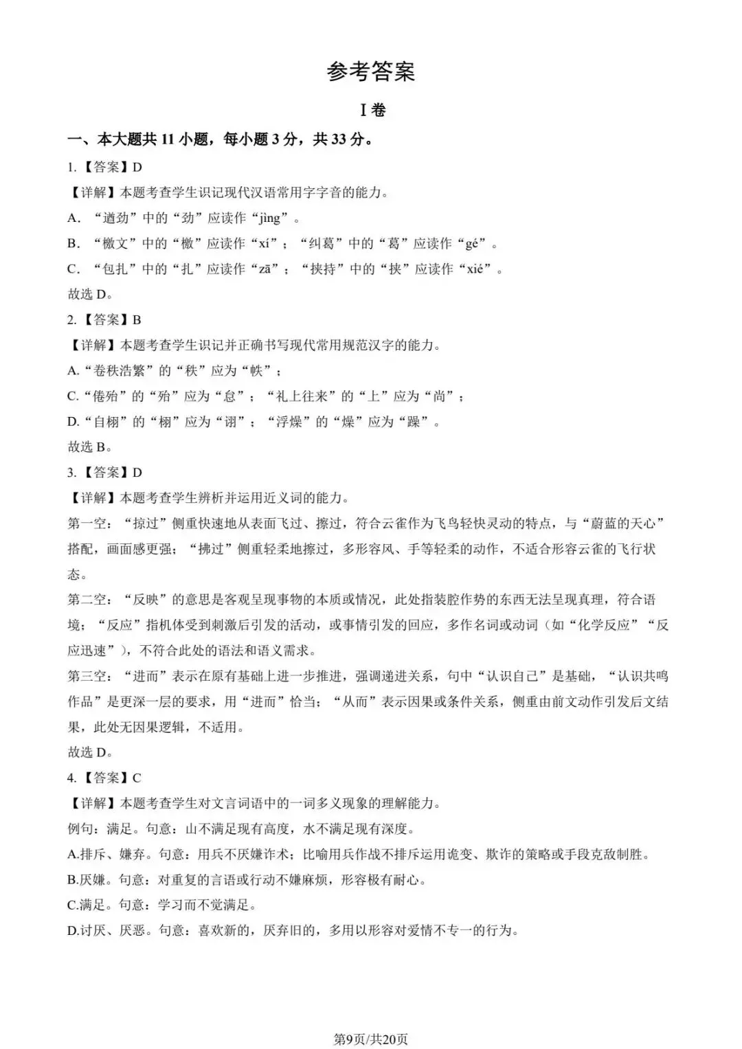 2025北京各区高一上期中试卷及解析汇总(持续更新中)-第8张图片-四季读书网 2025北京各区高一上期中试卷及解析汇总(持续更新中)-第8张图片-四季读书网