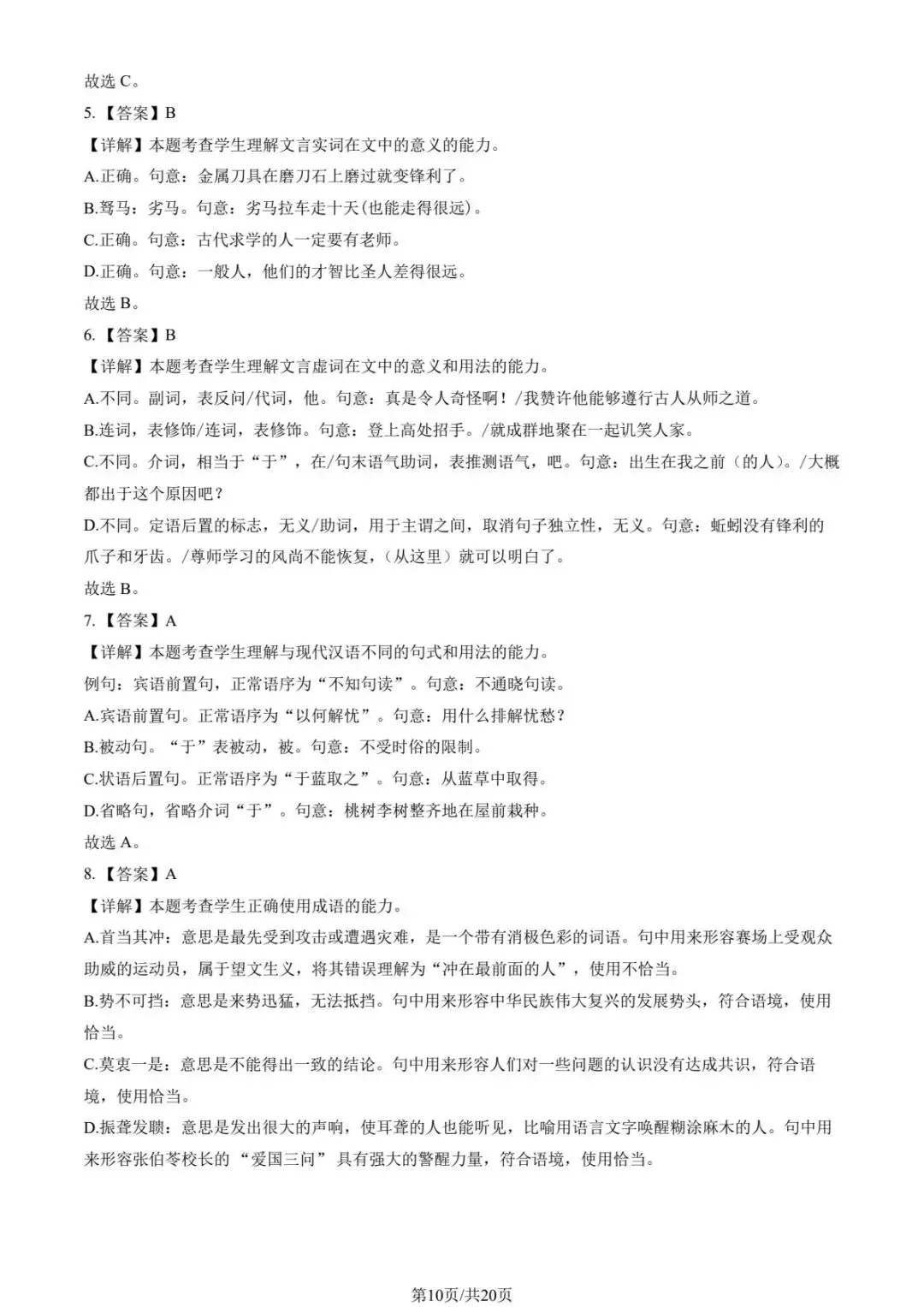 2025北京各区高一上期中试卷及解析汇总(持续更新中)-第9张图片-四季读书网 2025北京各区高一上期中试卷及解析汇总(持续更新中)-第9张图片-四季读书网