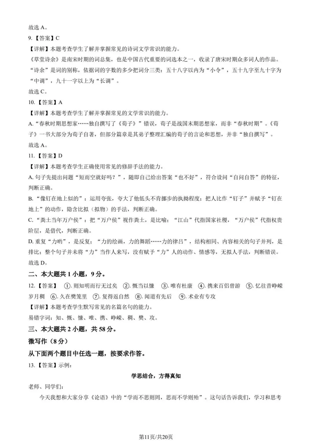 2025北京各区高一上期中试卷及解析汇总(持续更新中)-第10张图片-四季读书网 2025北京各区高一上期中试卷及解析汇总(持续更新中)-第10张图片-四季读书网
