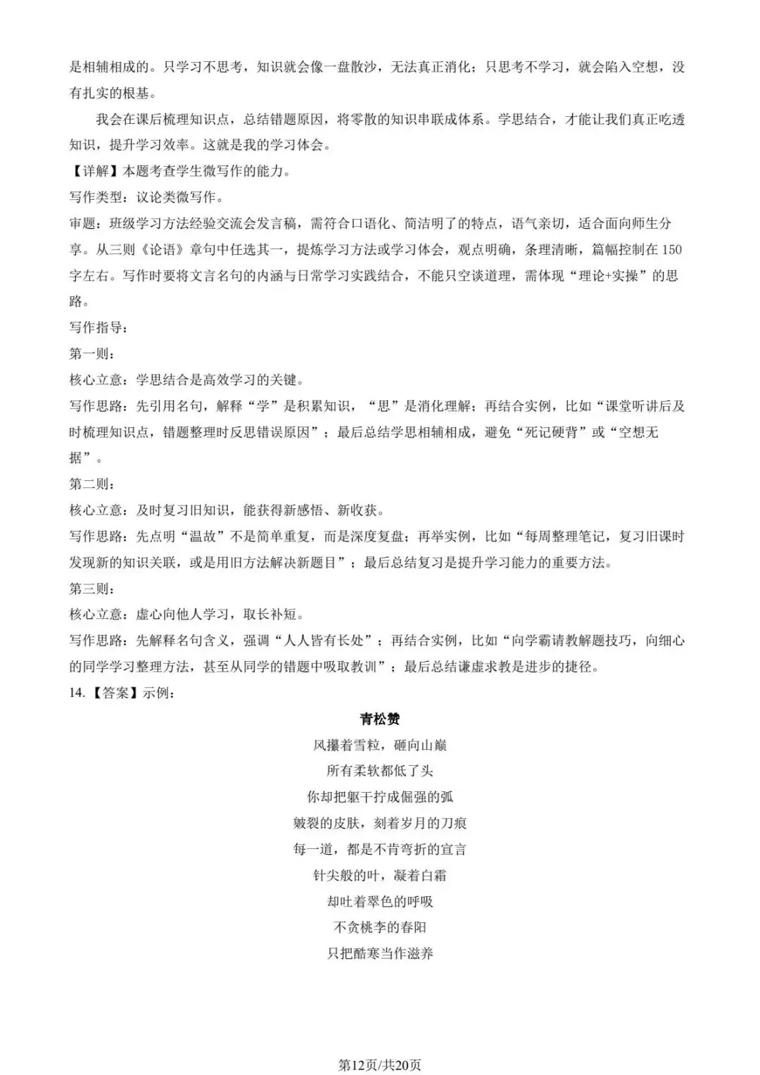2025北京各区高一上期中试卷及解析汇总(持续更新中)-第11张图片-四季读书网 2025北京各区高一上期中试卷及解析汇总(持续更新中)-第11张图片-四季读书网