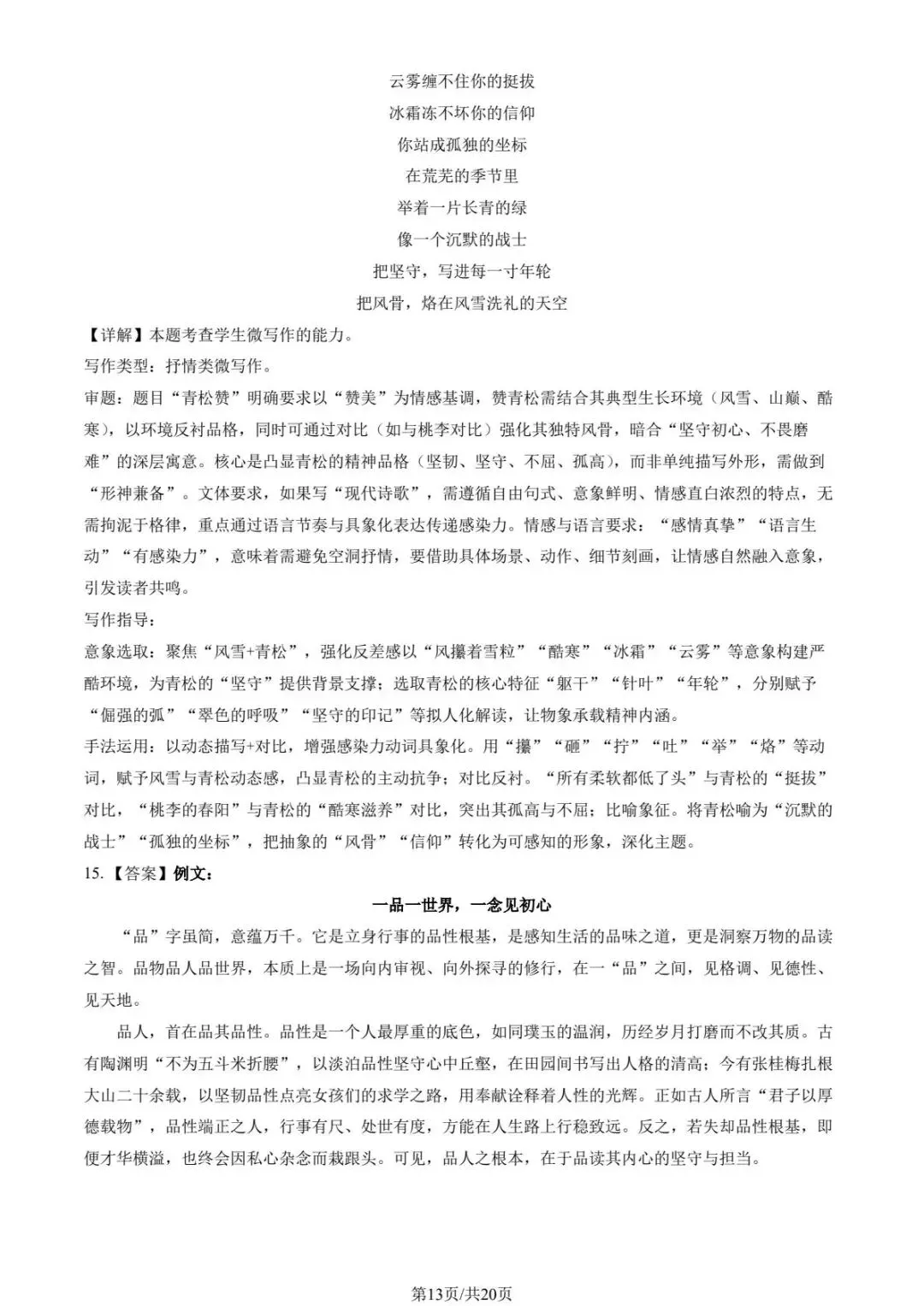 2025北京各区高一上期中试卷及解析汇总(持续更新中)-第12张图片-四季读书网 2025北京各区高一上期中试卷及解析汇总(持续更新中)-第12张图片-四季读书网