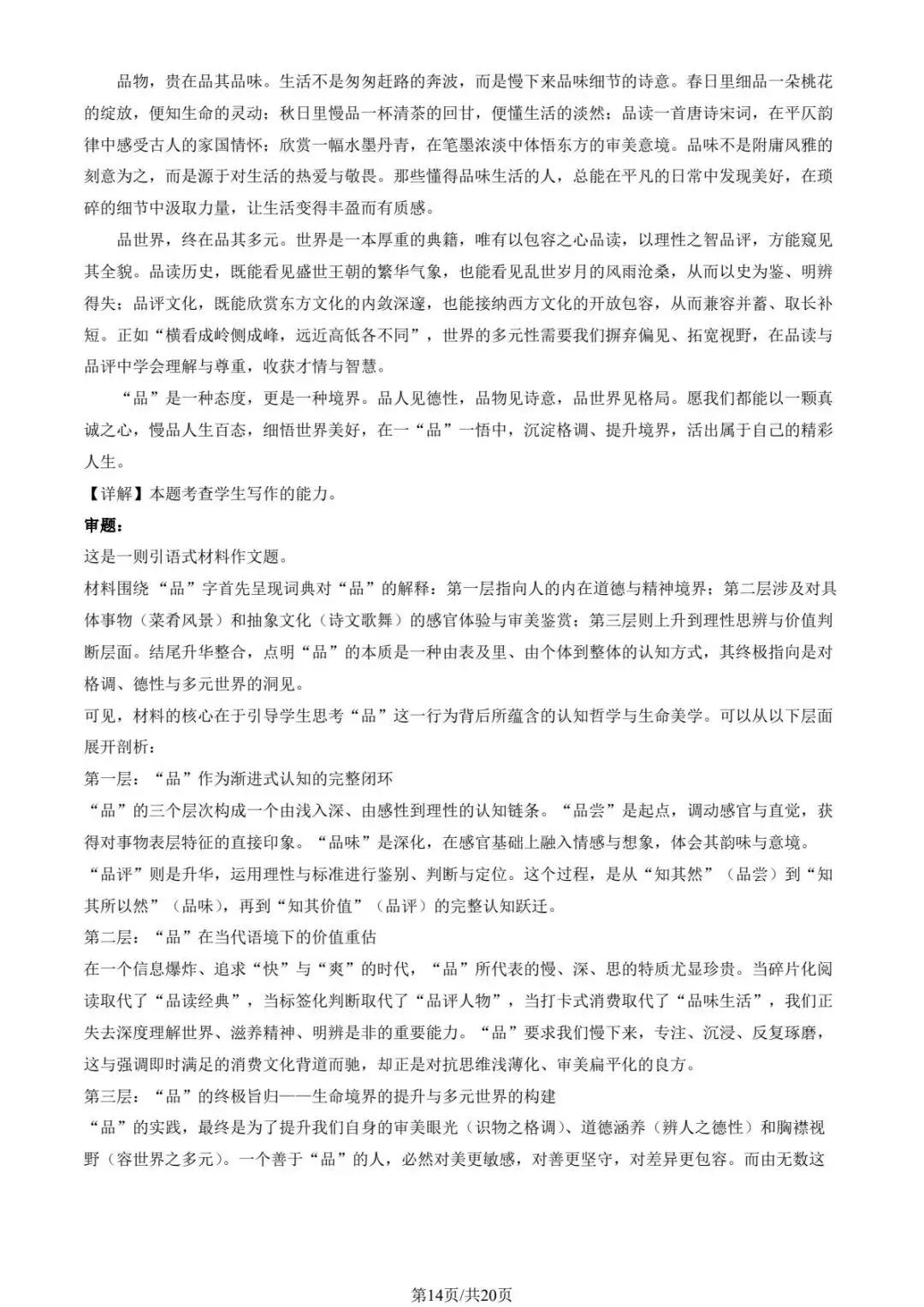 2025北京各区高一上期中试卷及解析汇总(持续更新中)-第13张图片-四季读书网 2025北京各区高一上期中试卷及解析汇总(持续更新中)-第13张图片-四季读书网