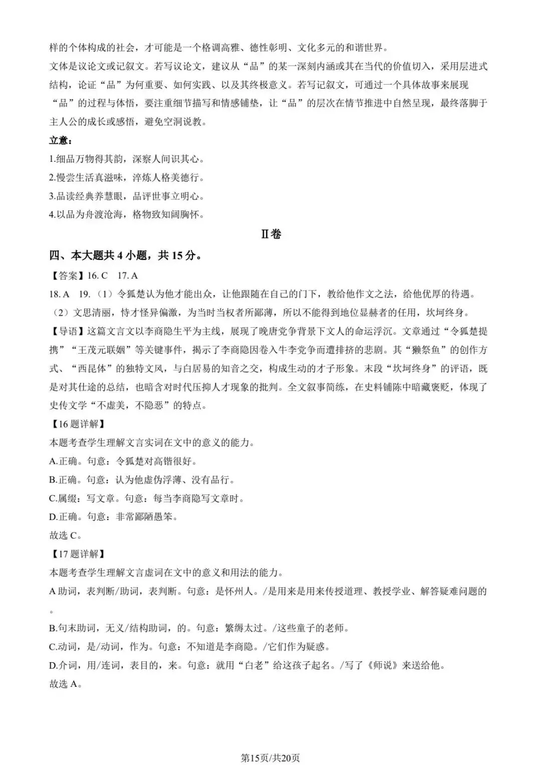 2025北京各区高一上期中试卷及解析汇总(持续更新中)-第14张图片-四季读书网 2025北京各区高一上期中试卷及解析汇总(持续更新中)-第14张图片-四季读书网
