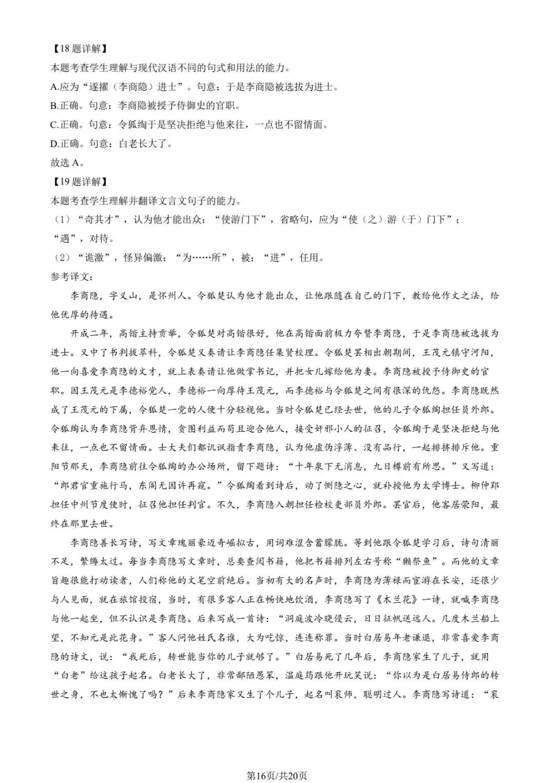 2025北京各区高一上期中试卷及解析汇总(持续更新中)-第15张图片-四季读书网 2025北京各区高一上期中试卷及解析汇总(持续更新中)-第15张图片-四季读书网