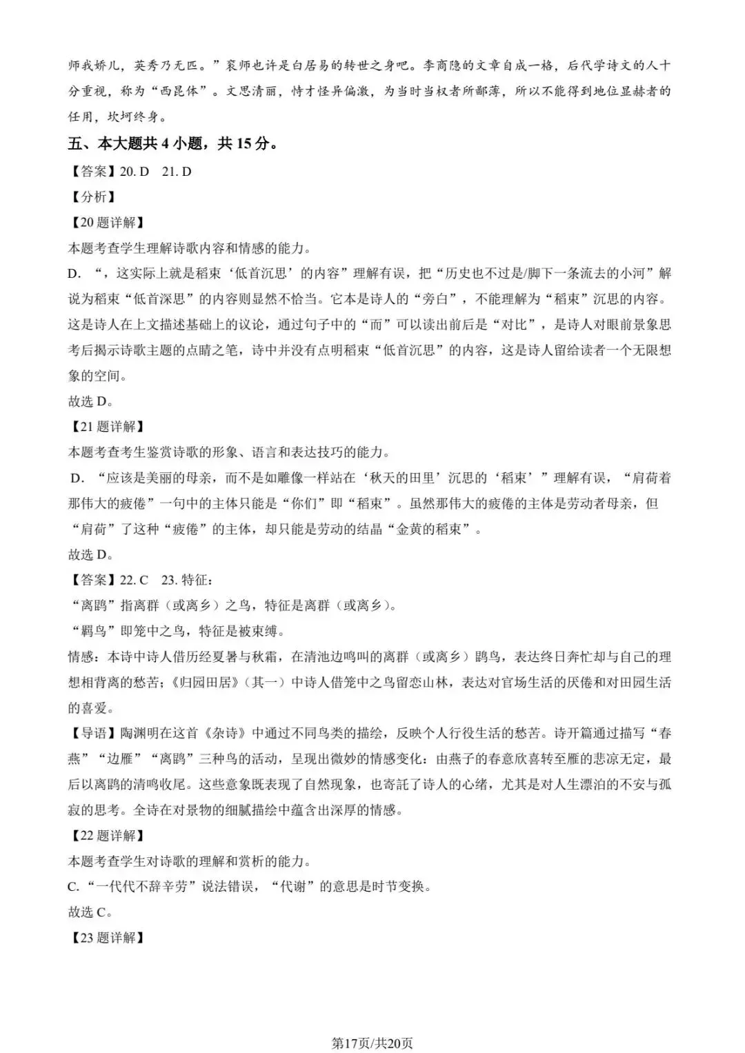 2025北京各区高一上期中试卷及解析汇总(持续更新中)-第16张图片-四季读书网 2025北京各区高一上期中试卷及解析汇总(持续更新中)-第16张图片-四季读书网