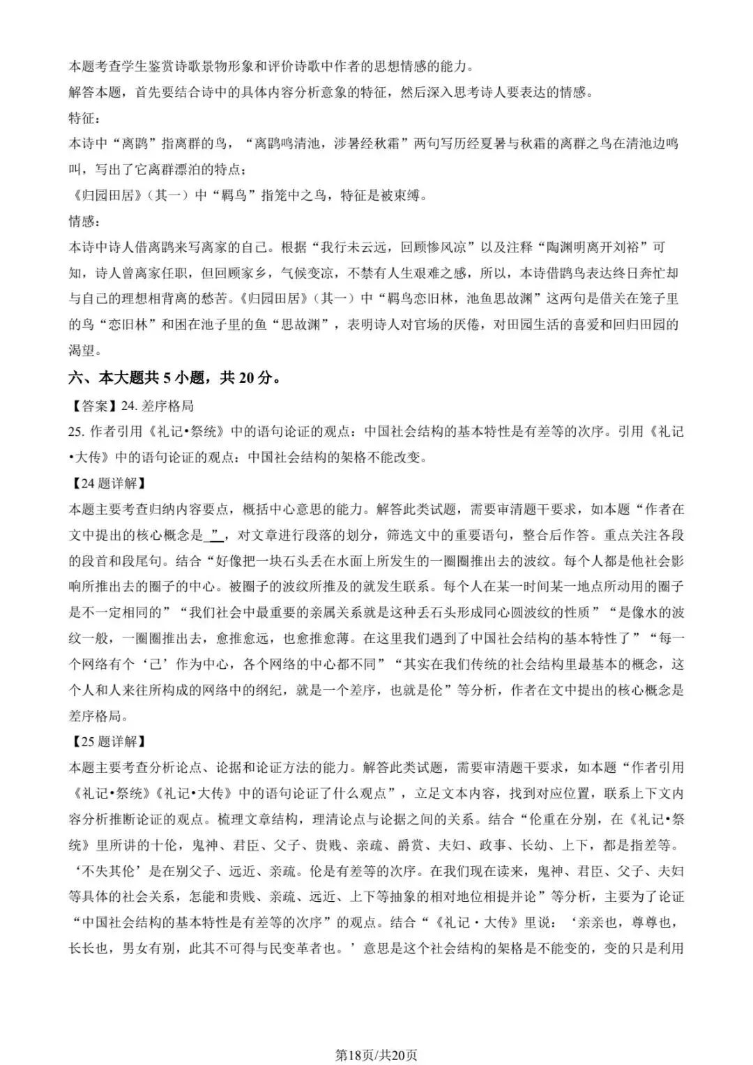 2025北京各区高一上期中试卷及解析汇总(持续更新中)-第17张图片-四季读书网 2025北京各区高一上期中试卷及解析汇总(持续更新中)-第17张图片-四季读书网