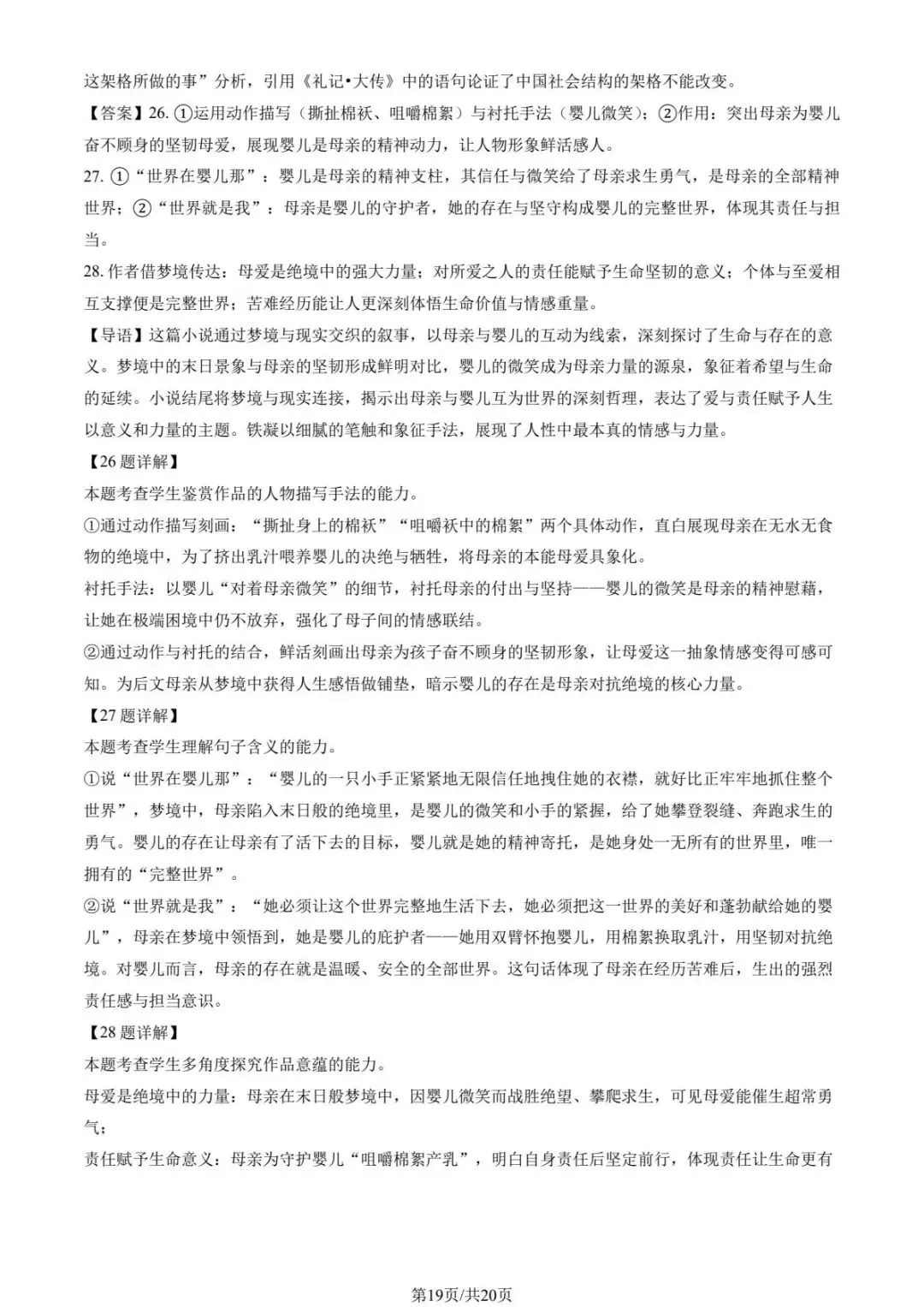 2025北京各区高一上期中试卷及解析汇总(持续更新中)-第18张图片-四季读书网 2025北京各区高一上期中试卷及解析汇总(持续更新中)-第18张图片-四季读书网