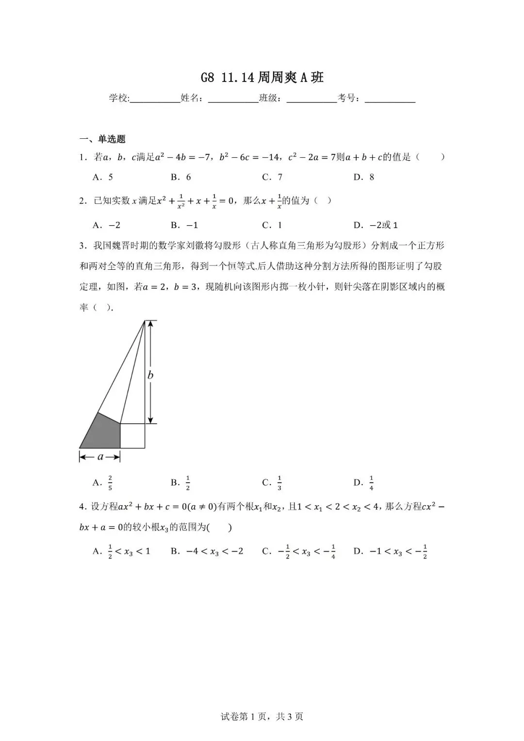 八年级秋季数学试卷1114-第1张图片-四季读书网 八年级秋季数学试卷1114-第1张图片-四季读书网