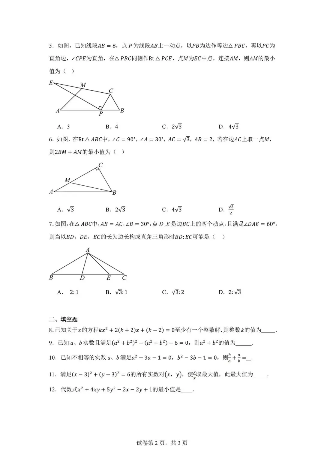 八年级秋季数学试卷1114-第2张图片-四季读书网 八年级秋季数学试卷1114-第2张图片-四季读书网