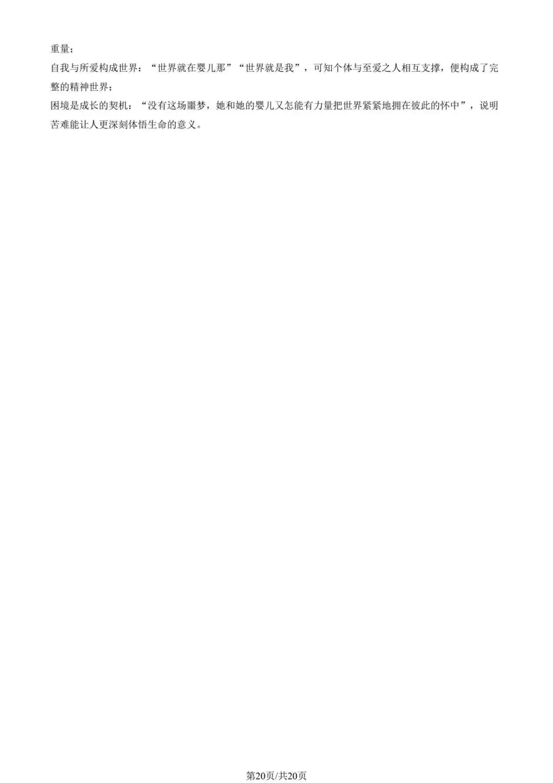 2025北京各区高一上期中试卷及解析汇总(持续更新中)-第19张图片-四季读书网 2025北京各区高一上期中试卷及解析汇总(持续更新中)-第19张图片-四季读书网