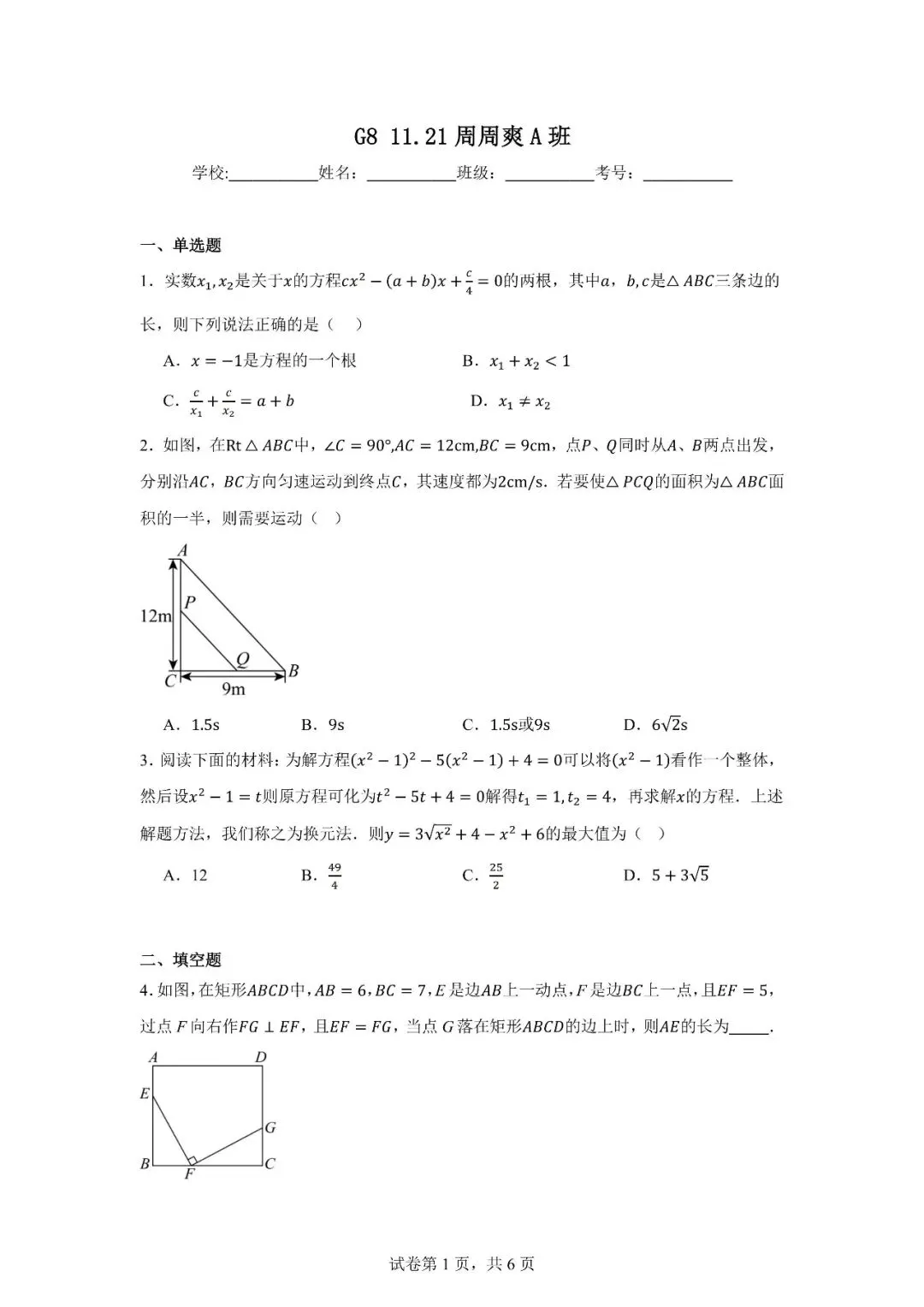 八年级秋季数学试卷1121-第1张图片-四季读书网 八年级秋季数学试卷1121-第1张图片-四季读书网