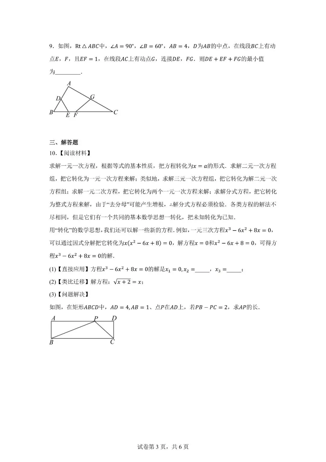 八年级秋季数学试卷1121-第3张图片-四季读书网 八年级秋季数学试卷1121-第3张图片-四季读书网
