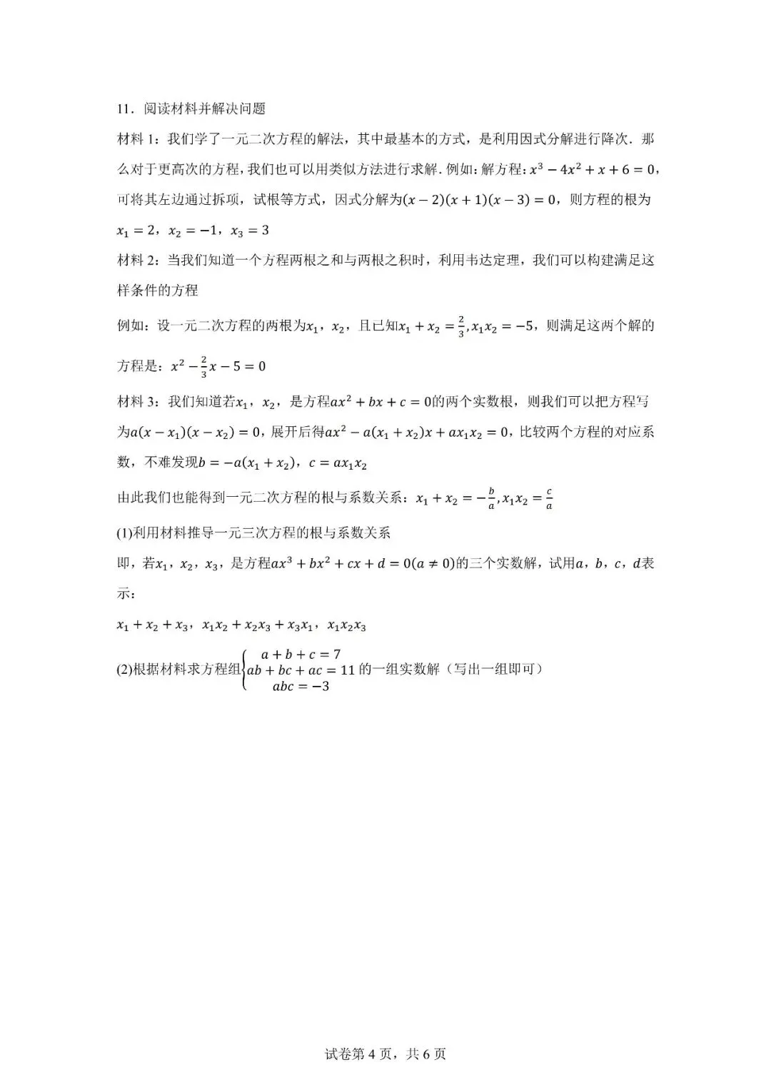 八年级秋季数学试卷1121-第4张图片-四季读书网 八年级秋季数学试卷1121-第4张图片-四季读书网