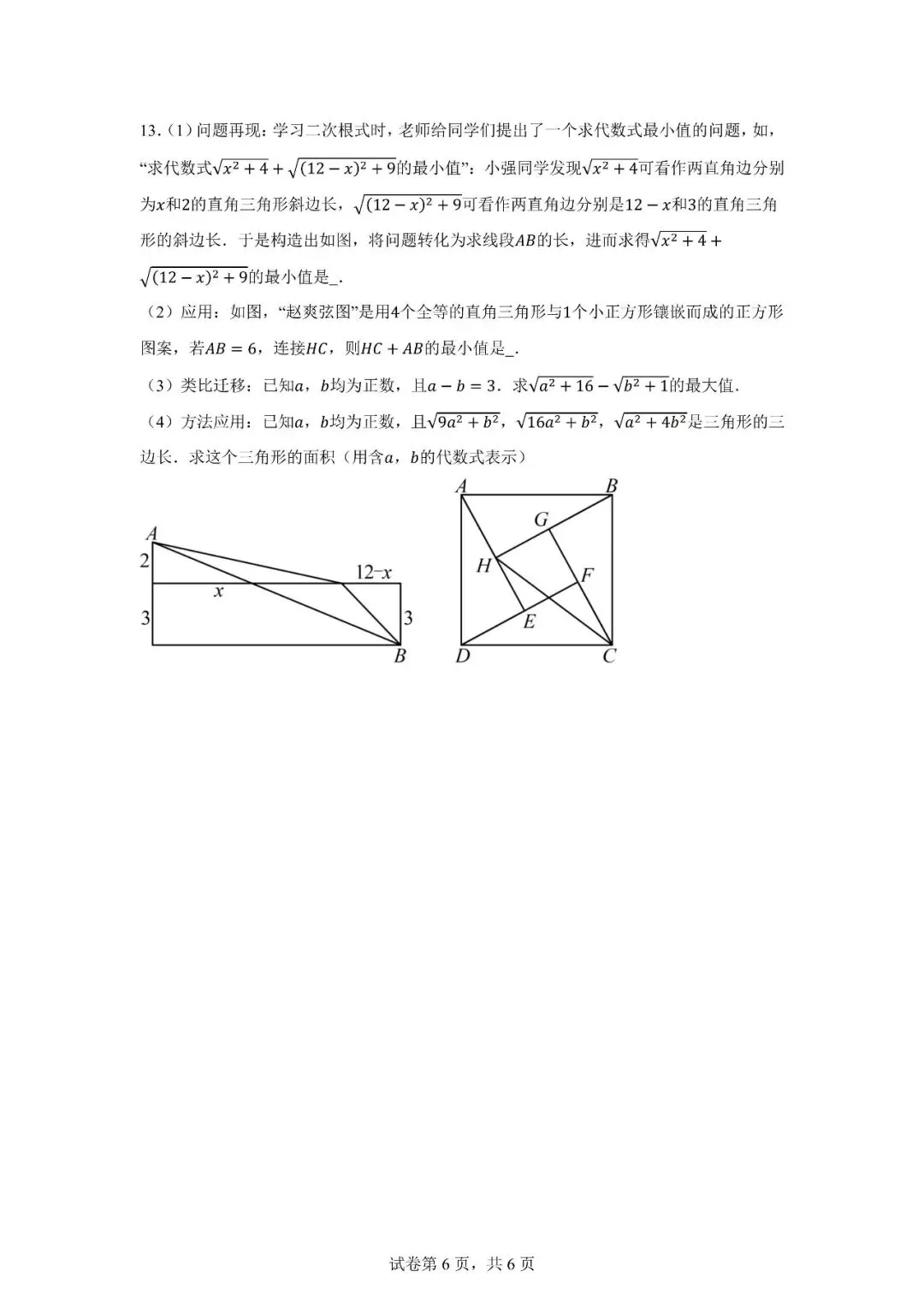 八年级秋季数学试卷1121-第6张图片-四季读书网 八年级秋季数学试卷1121-第6张图片-四季读书网