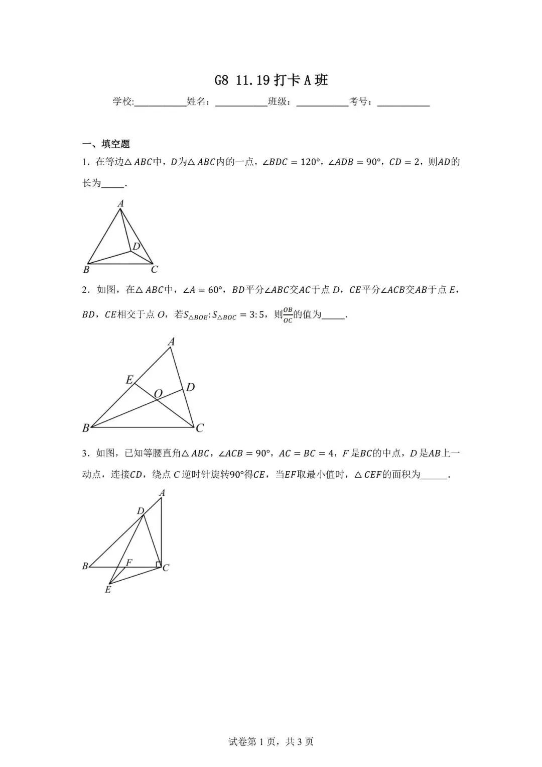 八年级秋季数学试卷1119-第1张图片-四季读书网 八年级秋季数学试卷1119-第1张图片-四季读书网