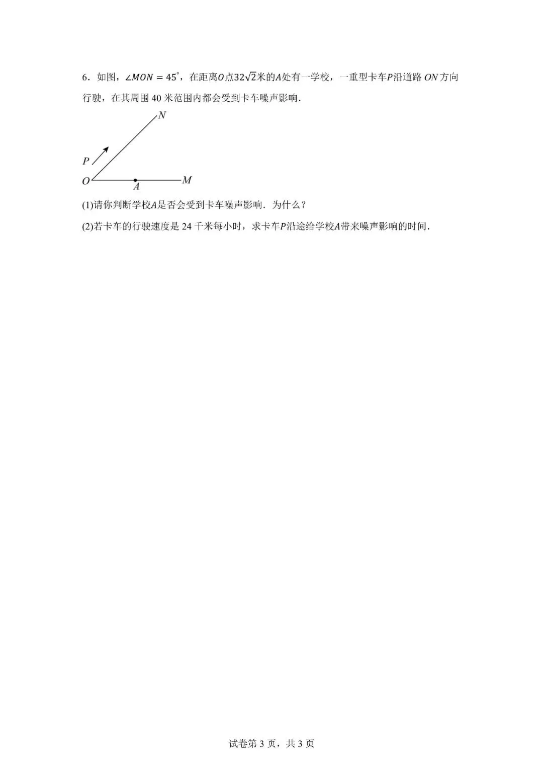 八年级秋季数学试卷1119-第3张图片-四季读书网 八年级秋季数学试卷1119-第3张图片-四季读书网