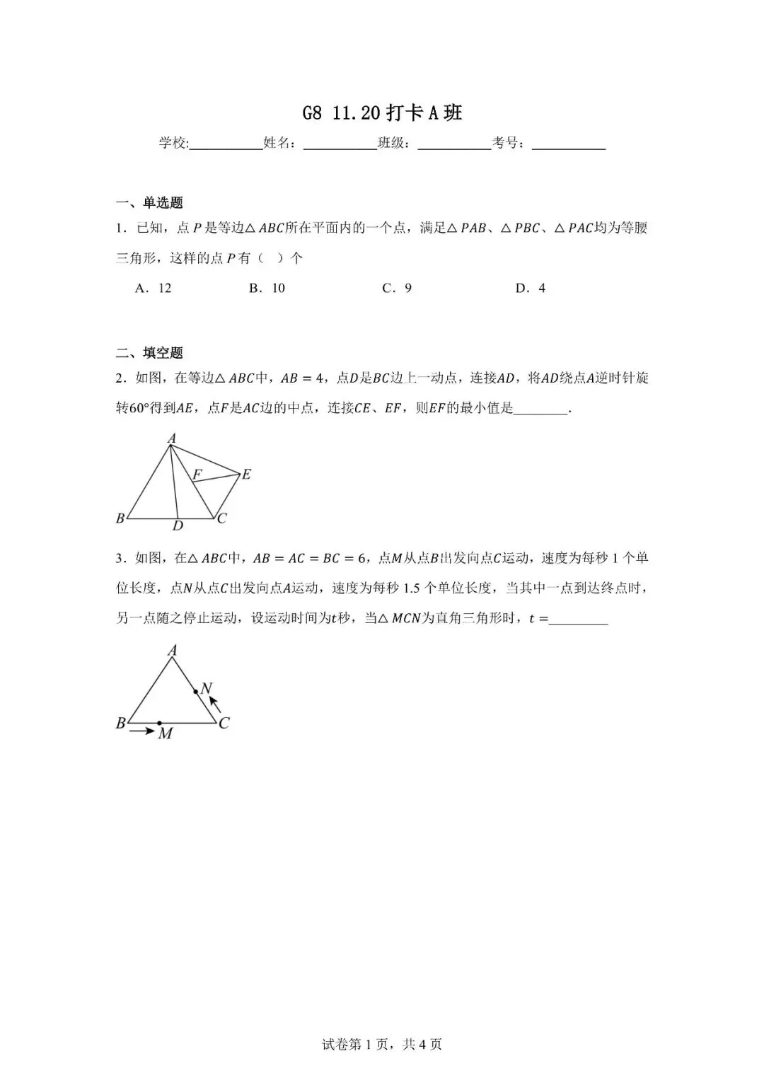 八年级秋季数学试卷1120-第1张图片-四季读书网 八年级秋季数学试卷1120-第1张图片-四季读书网
