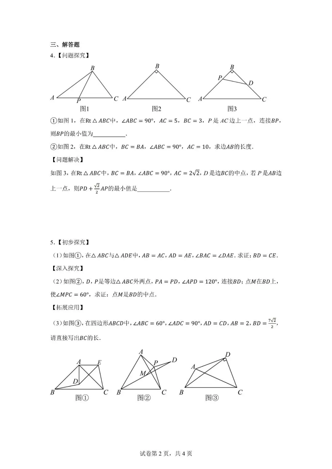 八年级秋季数学试卷1120-第2张图片-四季读书网 八年级秋季数学试卷1120-第2张图片-四季读书网