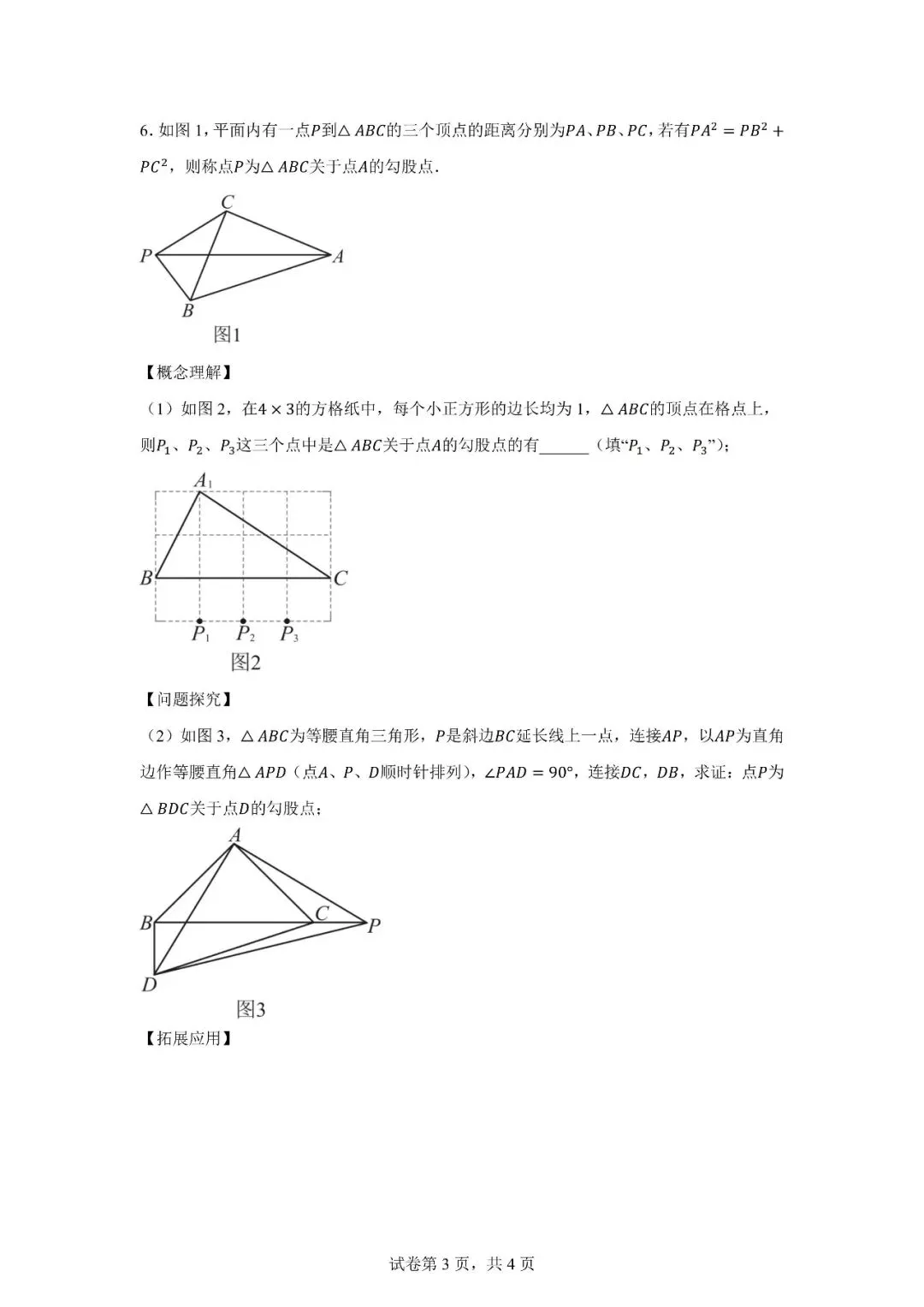 八年级秋季数学试卷1120-第3张图片-四季读书网 八年级秋季数学试卷1120-第3张图片-四季读书网
