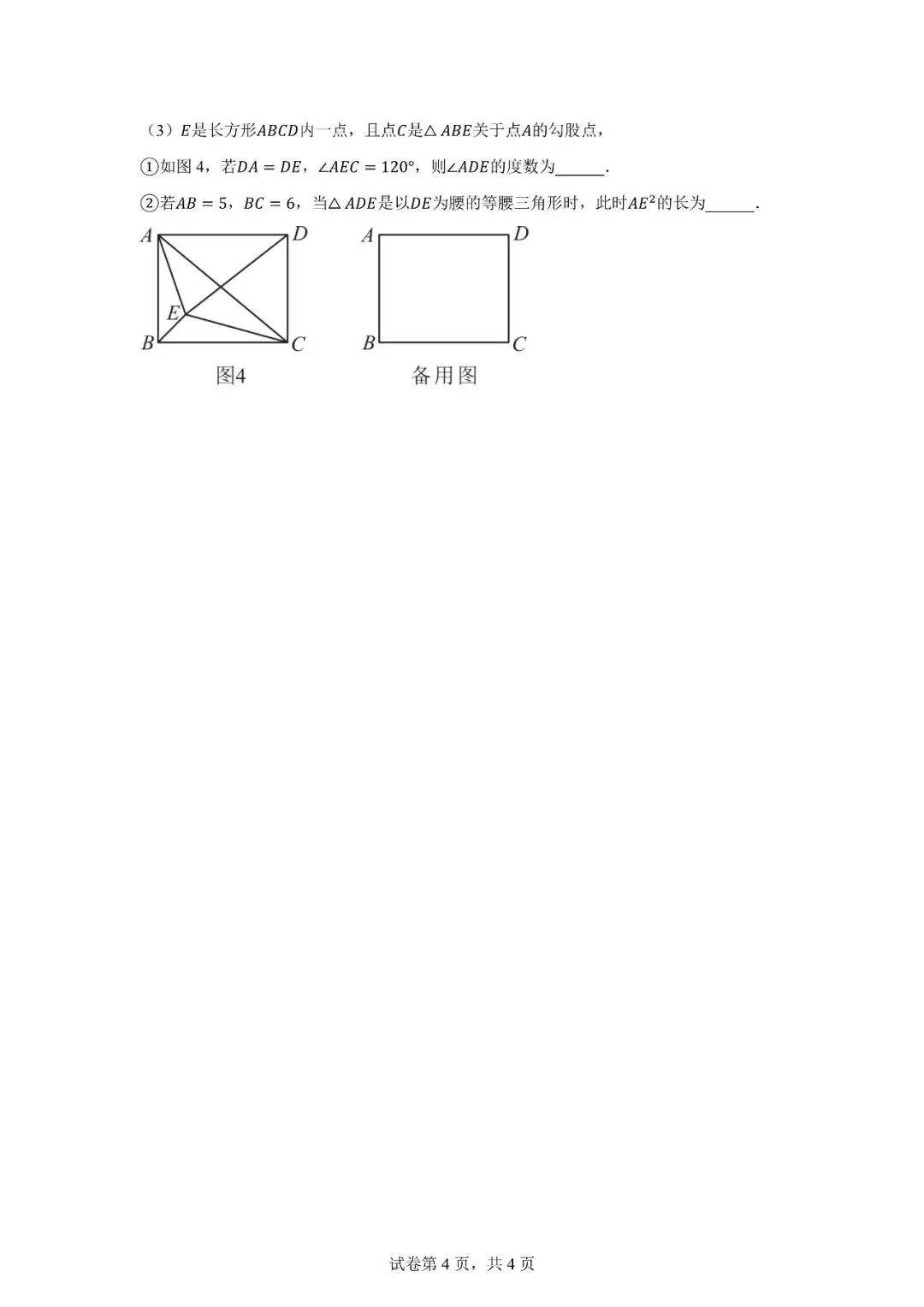 八年级秋季数学试卷1120-第4张图片-四季读书网 八年级秋季数学试卷1120-第4张图片-四季读书网