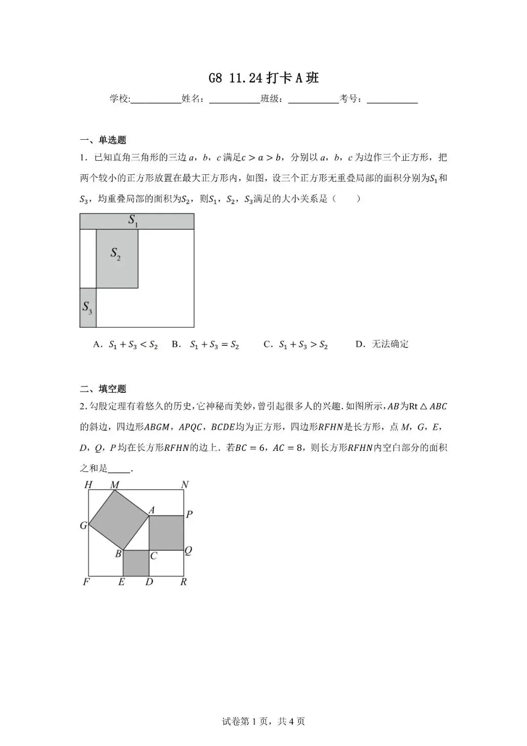 八年级秋季数学试卷1124-第1张图片-四季读书网 八年级秋季数学试卷1124-第1张图片-四季读书网