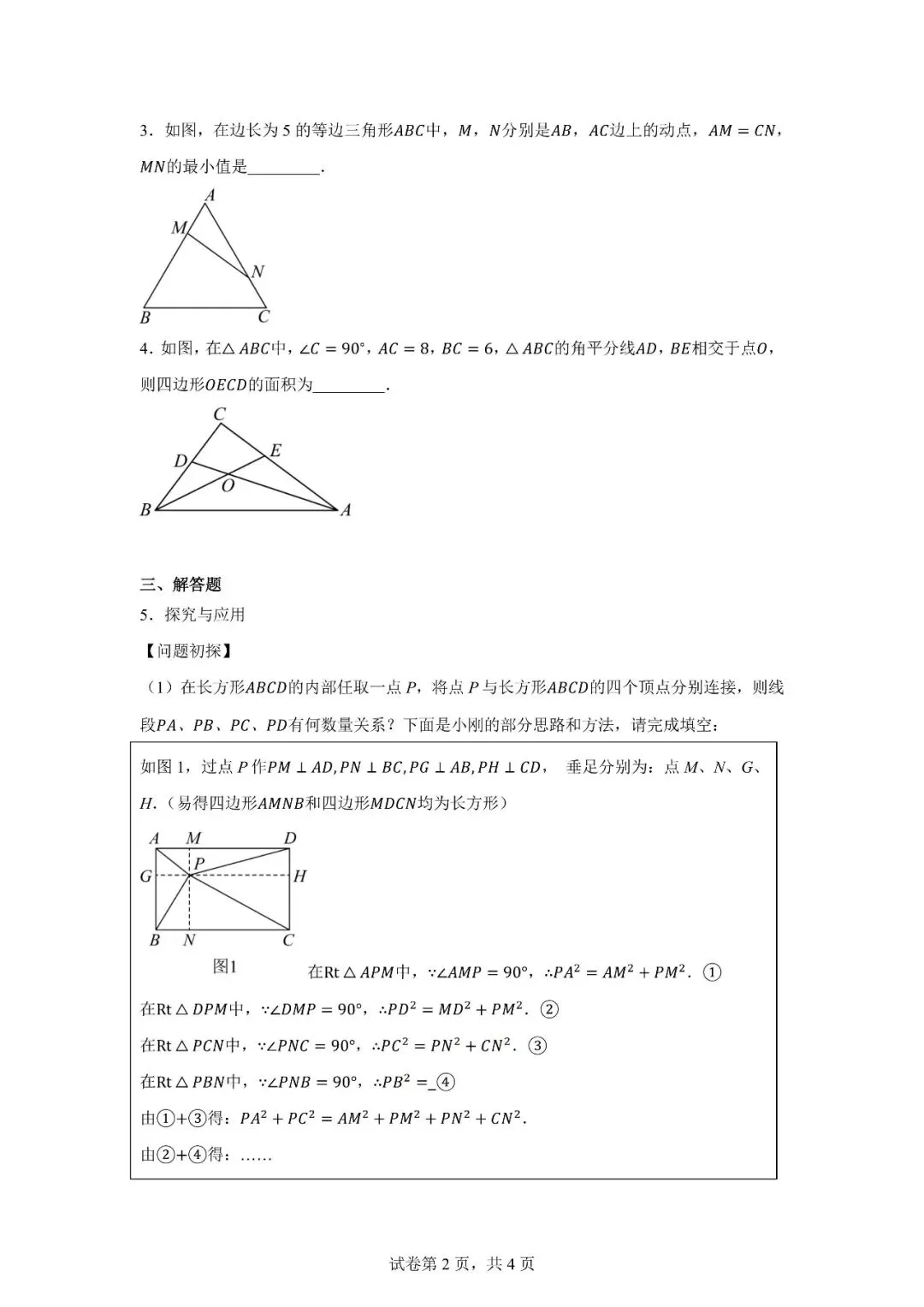 八年级秋季数学试卷1124-第2张图片-四季读书网 八年级秋季数学试卷1124-第2张图片-四季读书网
