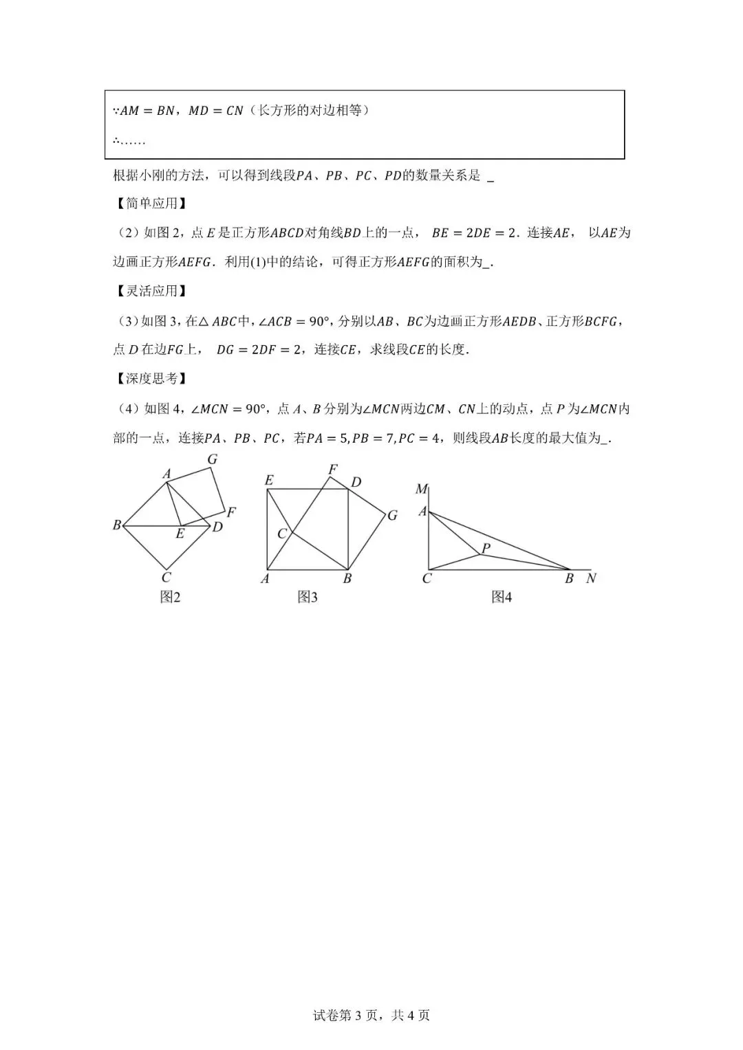 八年级秋季数学试卷1124-第3张图片-四季读书网 八年级秋季数学试卷1124-第3张图片-四季读书网