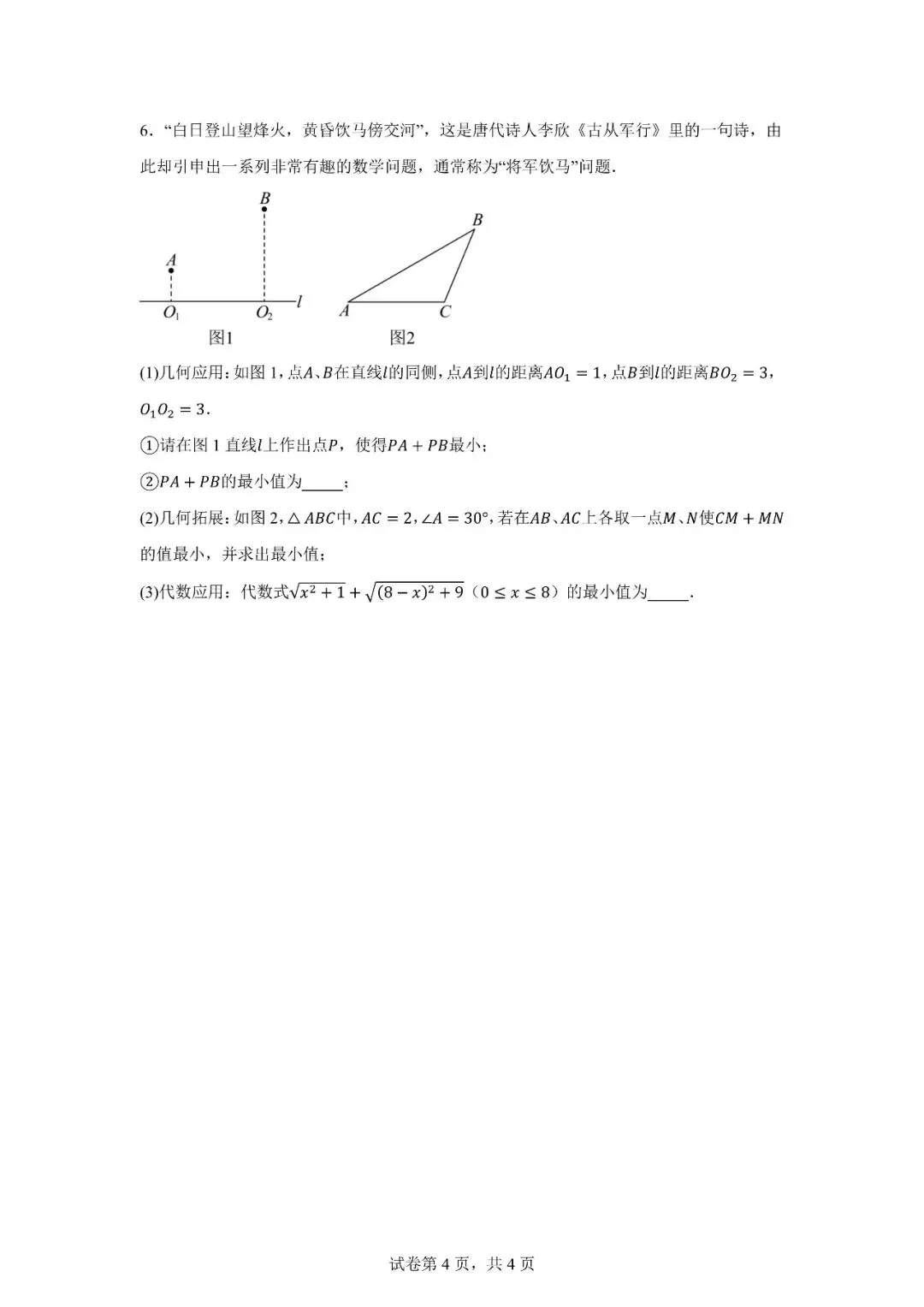 八年级秋季数学试卷1124-第4张图片-四季读书网 八年级秋季数学试卷1124-第4张图片-四季读书网