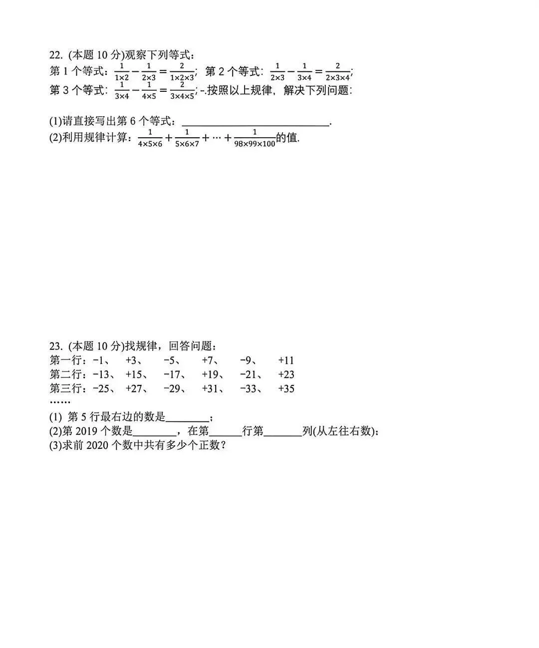 七上数学丨名校试卷-第5张图片-四季读书网