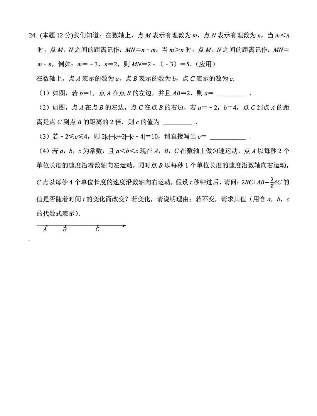 七上数学丨名校试卷-第6张图片-四季读书网