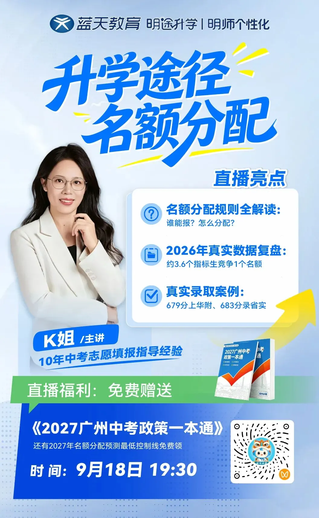 一篇看懂广州中考名额分配-第51张图片-四季读书网 一篇看懂广州中考名额分配-第51张图片-四季读书网