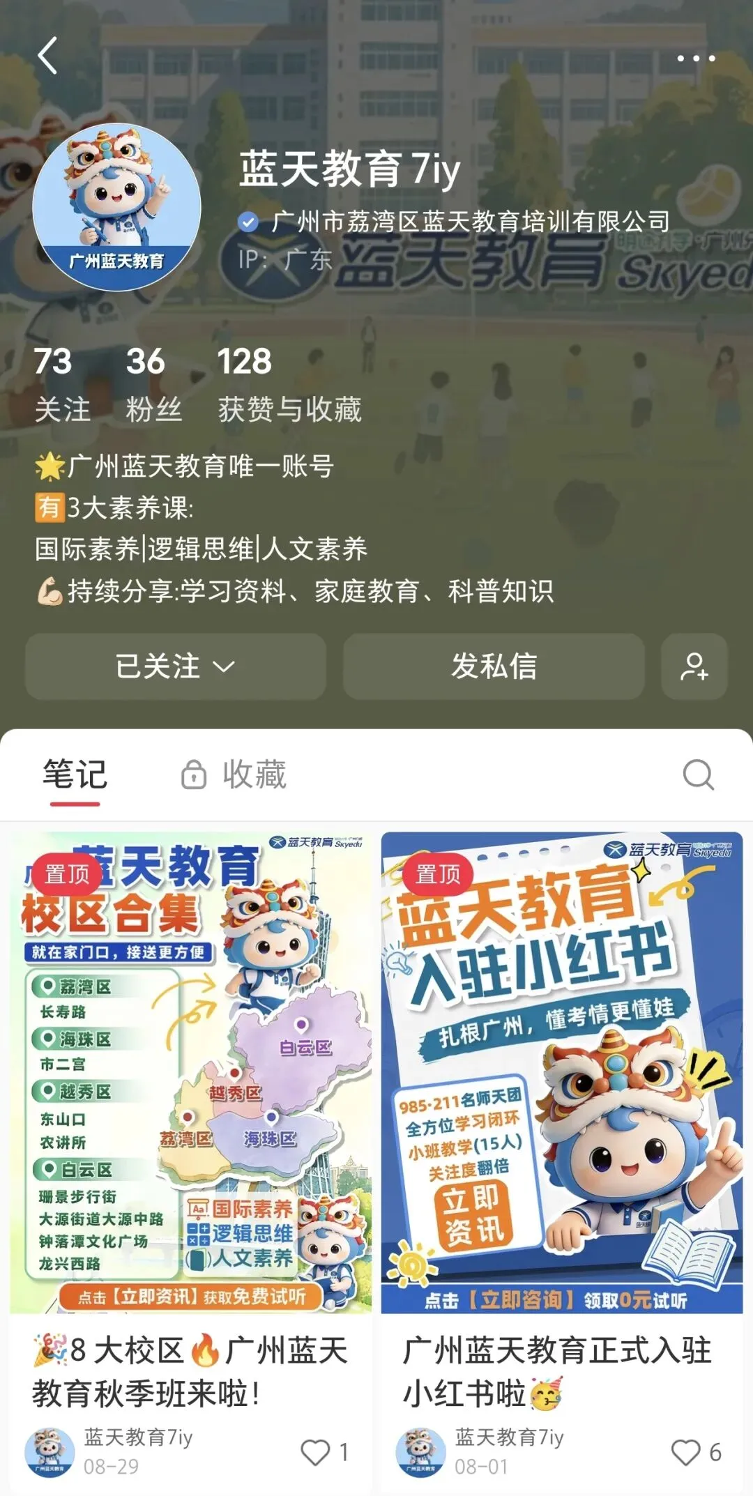 一篇看懂广州中考名额分配-第54张图片-四季读书网 一篇看懂广州中考名额分配-第54张图片-四季读书网