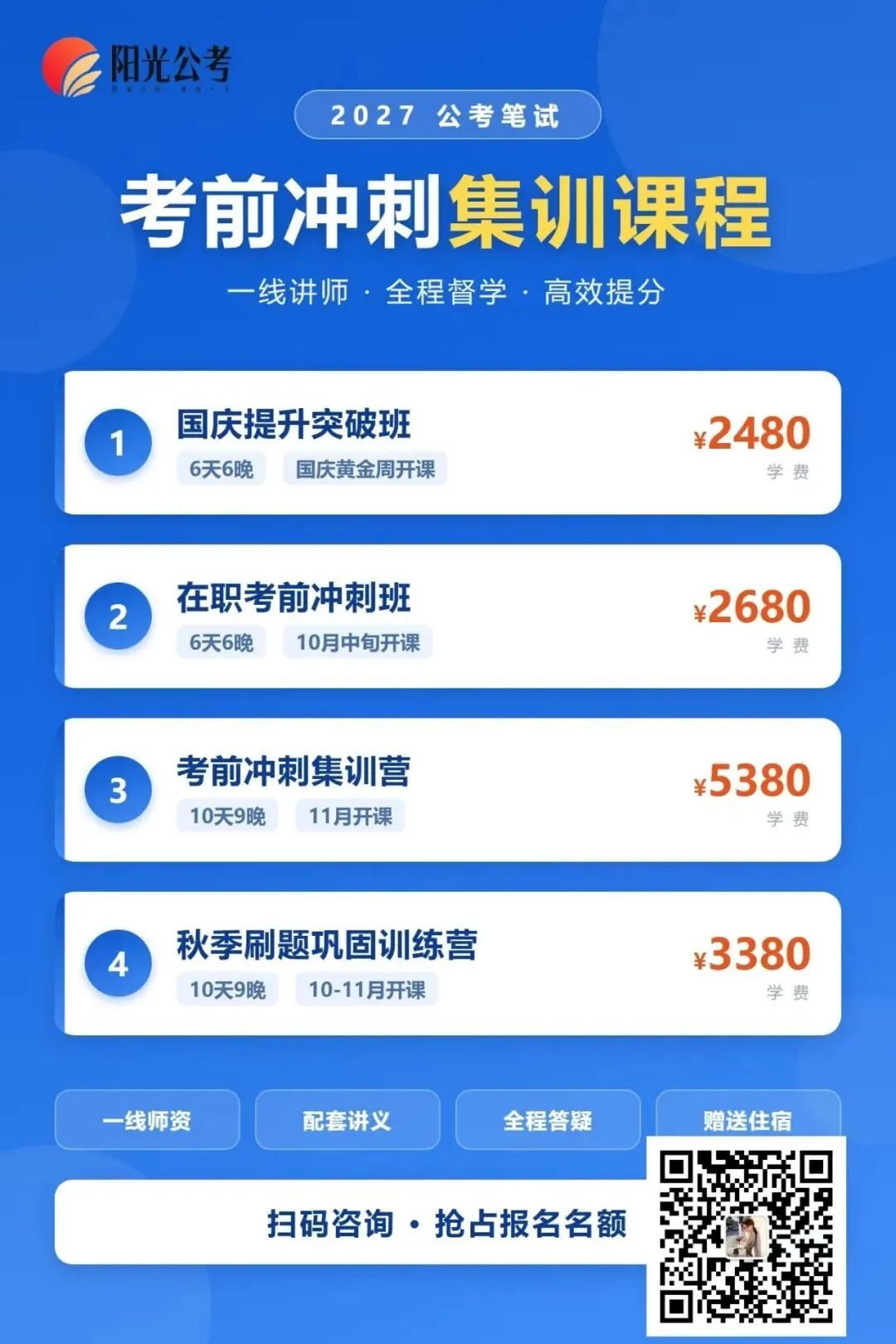 【27考公试听、模考】阳光公考2027国省双考基地班参观开放日重磅来袭!全真预约中-第9张图片-四季读书网 【27考公试听、模考】阳光公考2027国省双考基地班参观开放日重磅来袭!全真预约中-第9张图片-四季读书网
