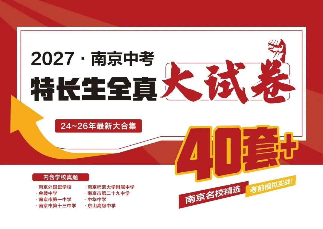 2026南京中考特长生加试科目分值及招生变化最新汇总!-第17张图片-四季读书网 2026南京中考特长生加试科目分值及招生变化最新汇总!-第17张图片-四季读书网