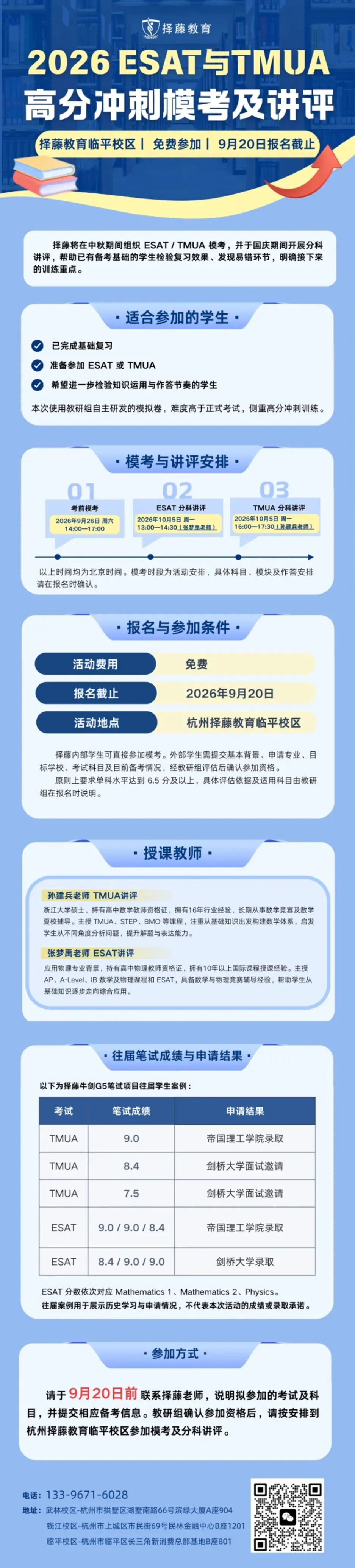 ESAT考前冲刺指南|中秋全真免费模考班同步开放-第26张图片-四季读书网 ESAT考前冲刺指南|中秋全真免费模考班同步开放-第26张图片-四季读书网
