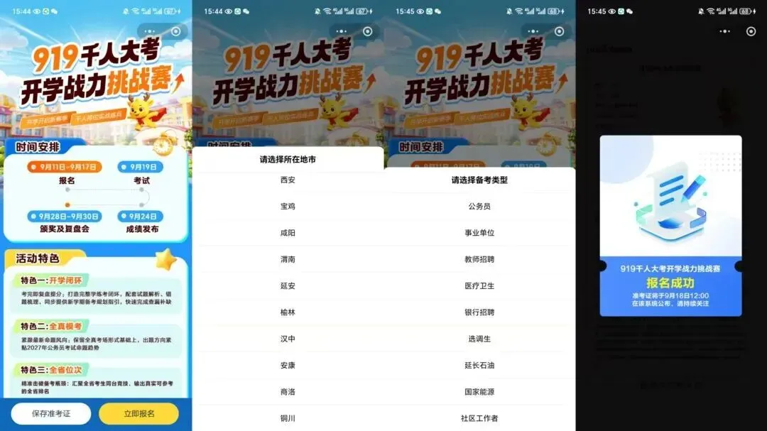 榆林社区,本周六(9月19日)榆林模拟考试!-第3张图片-四季读书网