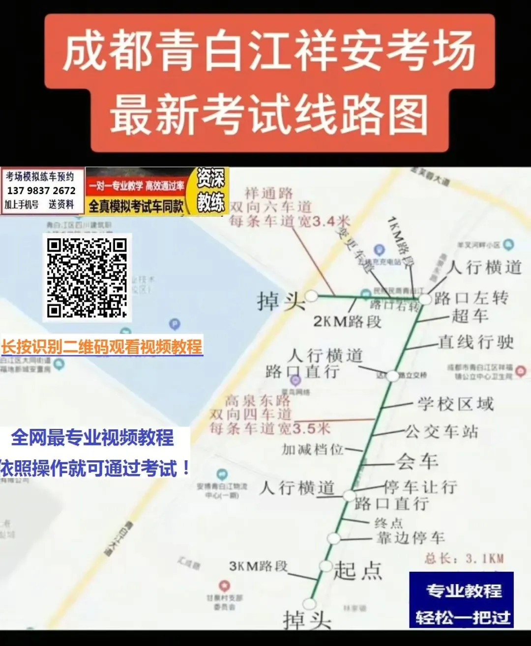 成都祥安科目三考场考试视频专业讲解模拟练车路线图教学必过教程-第3张图片-四季读书网 成都祥安科目三考场考试视频专业讲解模拟练车路线图教学必过教程-第3张图片-四季读书网