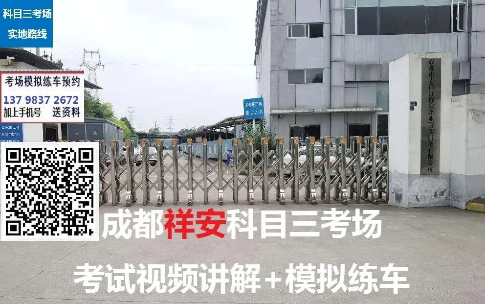 成都祥安科目三考场考试视频专业讲解模拟练车路线图教学必过教程-第4张图片-四季读书网 成都祥安科目三考场考试视频专业讲解模拟练车路线图教学必过教程-第4张图片-四季读书网