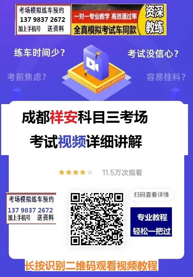 成都祥安科目三考场考试视频专业讲解模拟练车路线图教学必过教程-第6张图片-四季读书网 成都祥安科目三考场考试视频专业讲解模拟练车路线图教学必过教程-第6张图片-四季读书网
