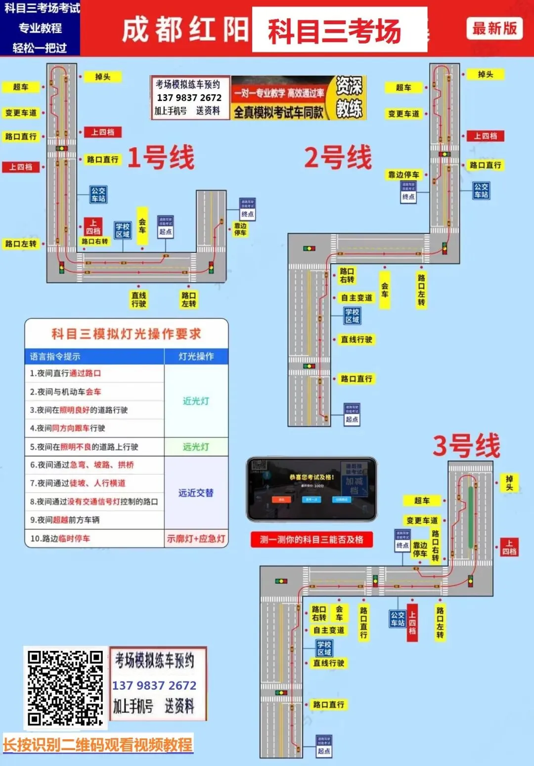 成都红阳科目三考场考试视频专业讲解模拟练车路线图教学必过教程-第2张图片-四季读书网 成都红阳科目三考场考试视频专业讲解模拟练车路线图教学必过教程-第2张图片-四季读书网