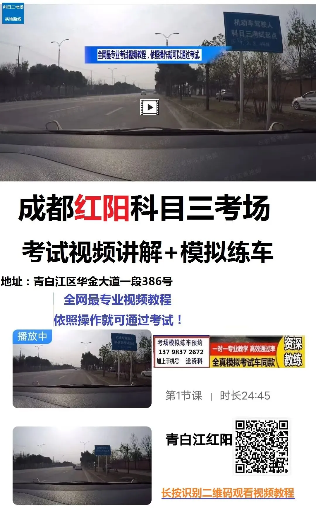 成都红阳科目三考场考试视频专业讲解模拟练车路线图教学必过教程-第3张图片-四季读书网 成都红阳科目三考场考试视频专业讲解模拟练车路线图教学必过教程-第3张图片-四季读书网