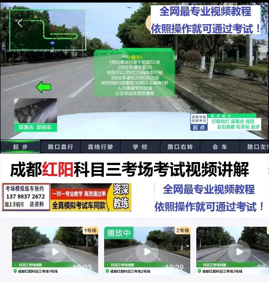 成都红阳科目三考场考试视频专业讲解模拟练车路线图教学必过教程-第5张图片-四季读书网 成都红阳科目三考场考试视频专业讲解模拟练车路线图教学必过教程-第5张图片-四季读书网