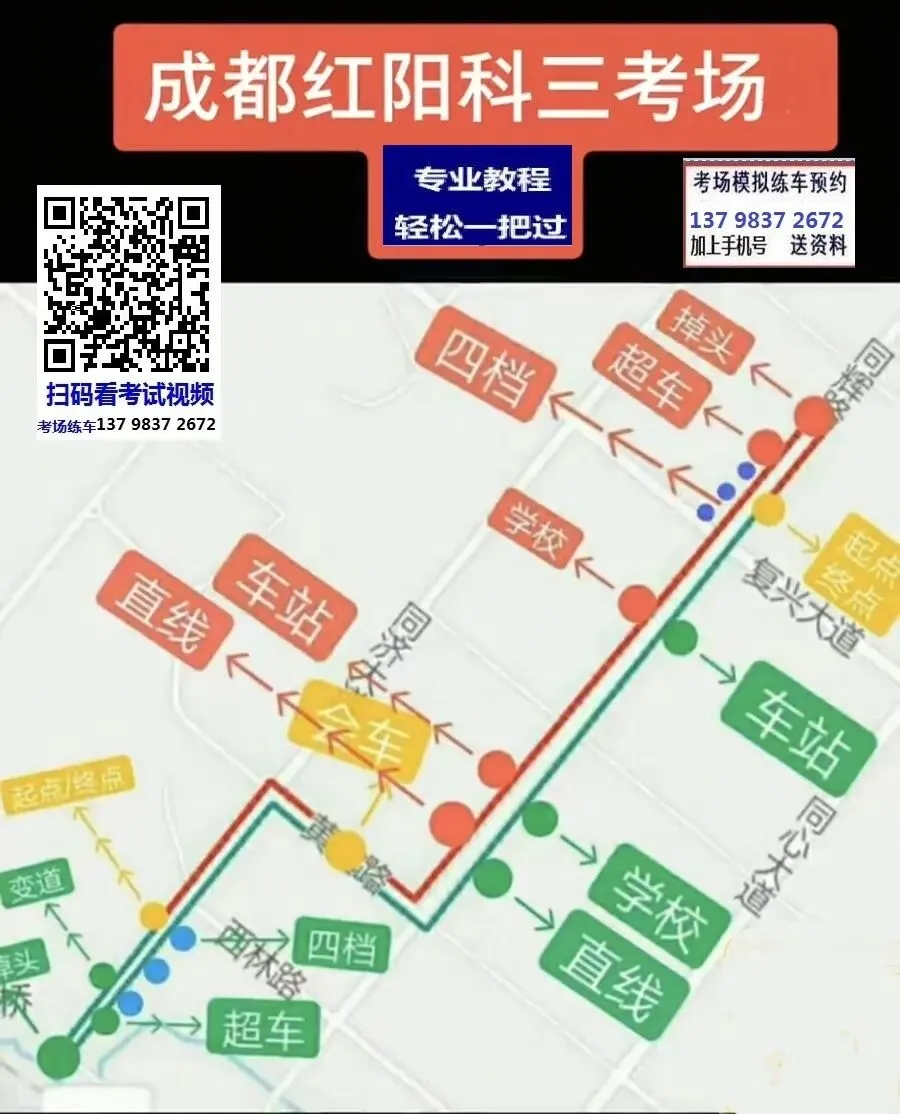 成都红阳科目三考场考试视频专业讲解模拟练车路线图教学必过教程-第7张图片-四季读书网 成都红阳科目三考场考试视频专业讲解模拟练车路线图教学必过教程-第7张图片-四季读书网