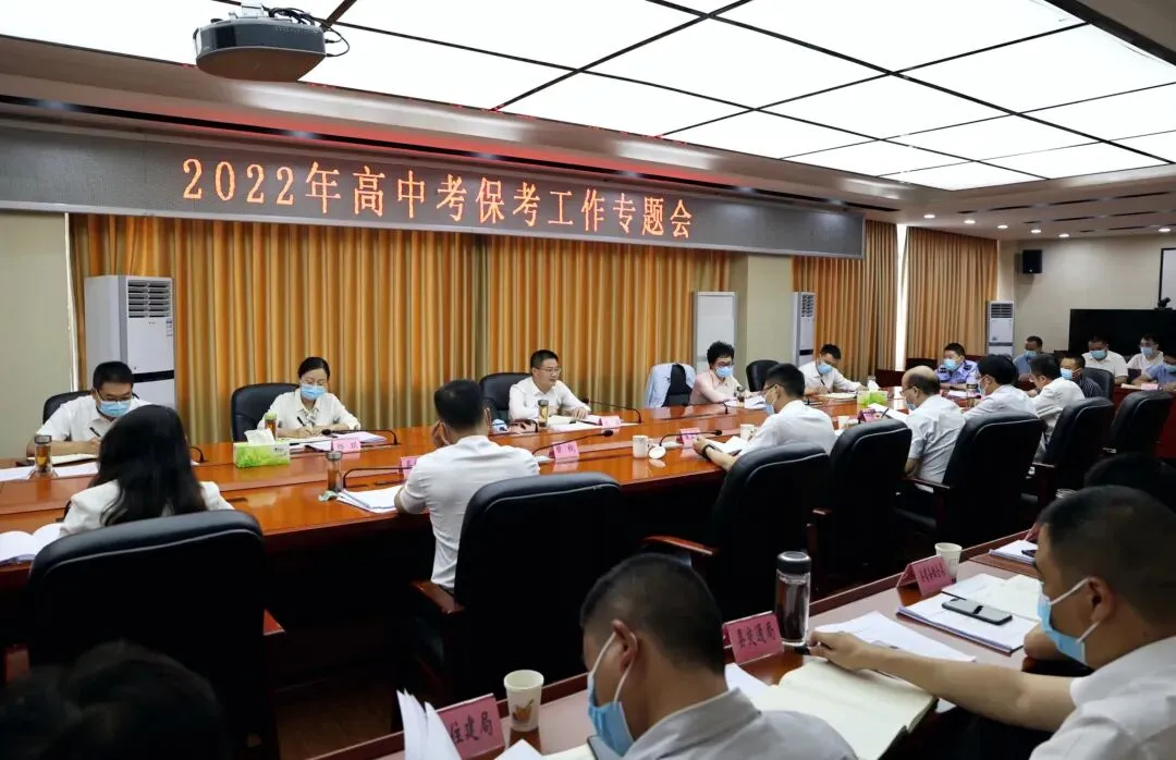 乐至:深入细致做好高中考保考工作 齐心协力营造安全平稳有序温馨的考试环境-第3张图片-四季读书网