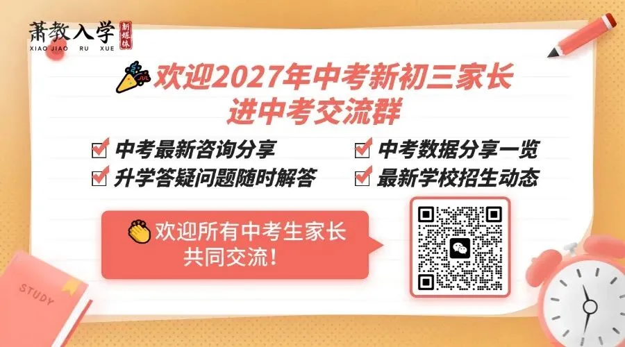 萧山体育中考比主城区还难?27年中考生再不准备,分就飞了!-第28张图片-四季读书网