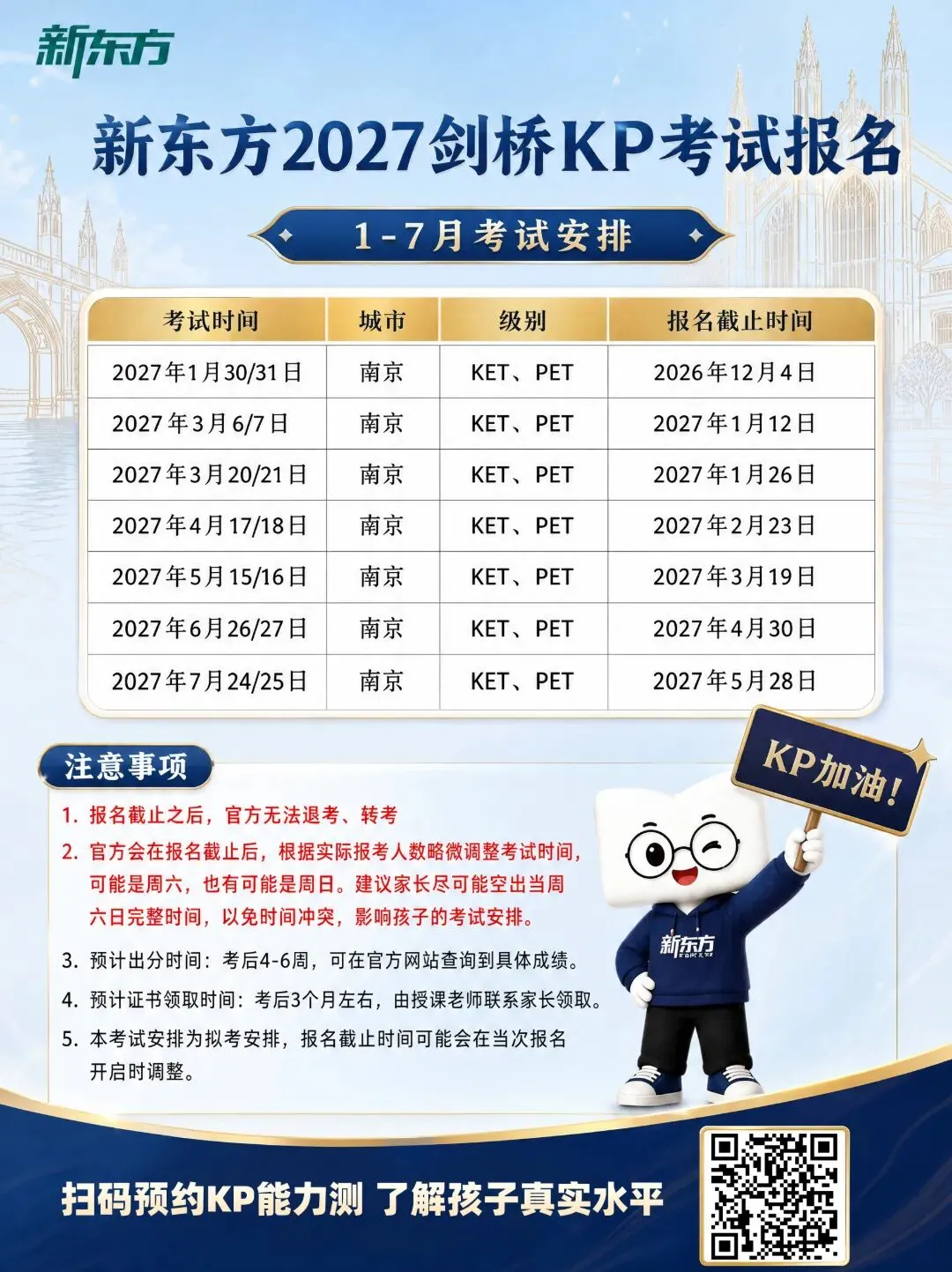 考情首发 | 2027剑桥KP考试日历发布,全流程模拟测限量开放,帮孩子告别考场紧张!-第2张图片-四季读书网