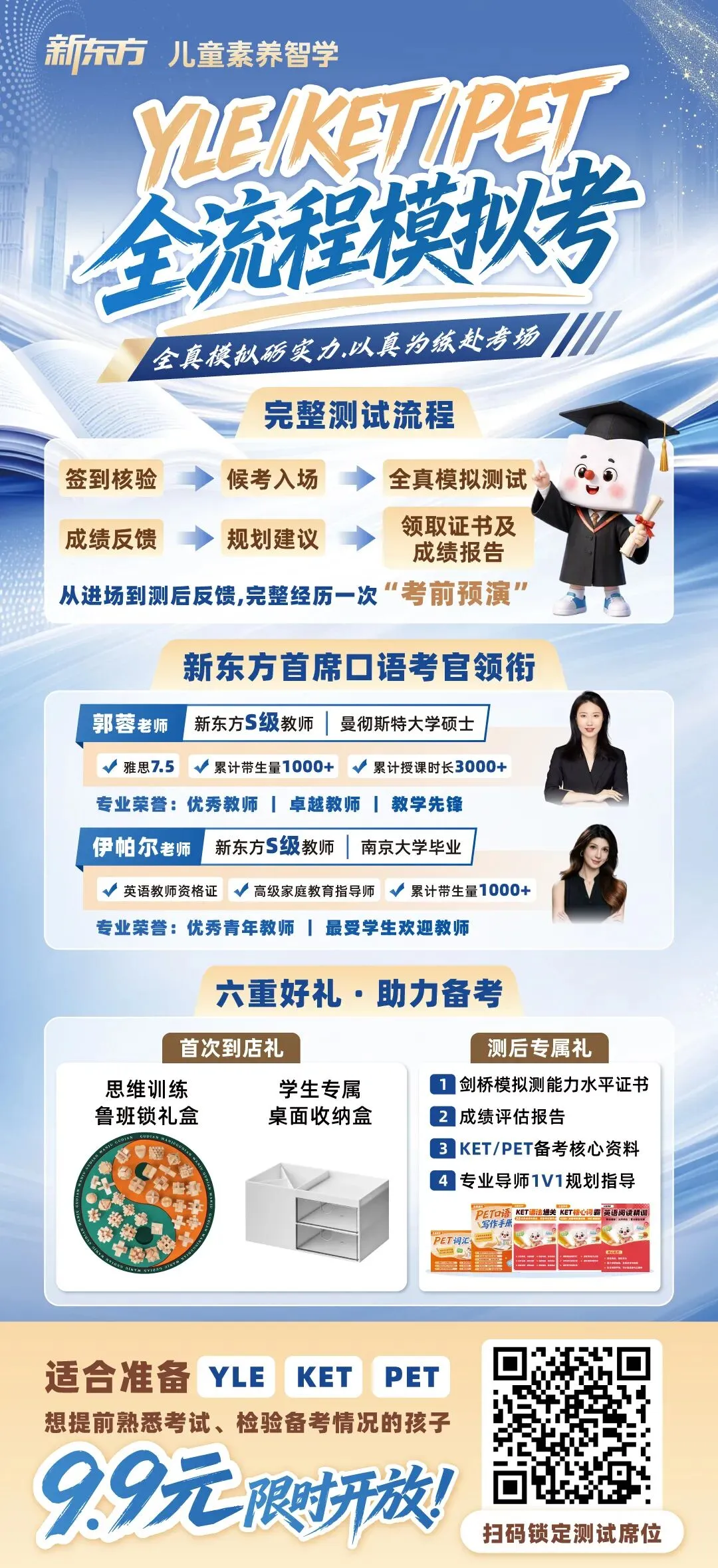 考情首发 | 2027剑桥KP考试日历发布,全流程模拟测限量开放,帮孩子告别考场紧张!-第4张图片-四季读书网