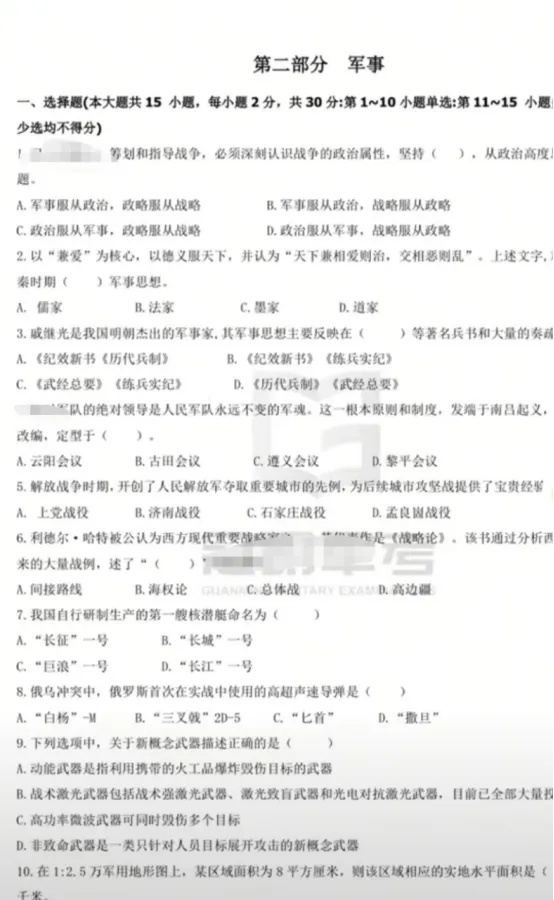 军考真题试卷/模拟卷/冲刺卷/专项题库(可分享)-第3张图片-四季读书网 军考真题试卷/模拟卷/冲刺卷/专项题库(可分享)-第3张图片-四季读书网