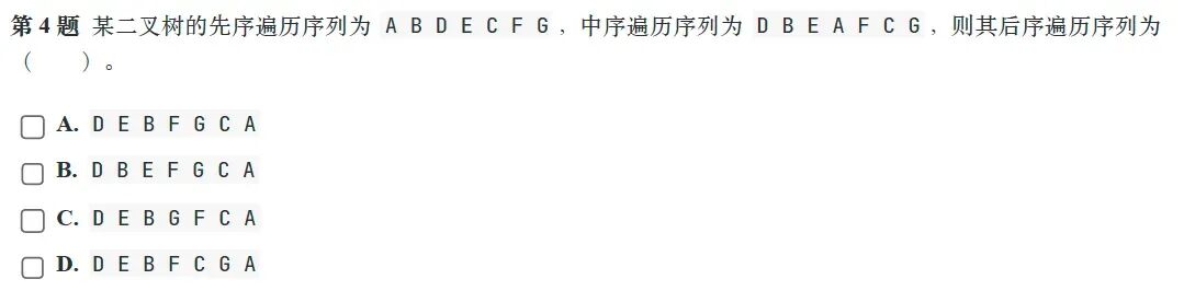 题解|GESP2026年9月C++八级真题解析-第4张图片-四季读书网 题解|GESP2026年9月C++八级真题解析-第4张图片-四季读书网
